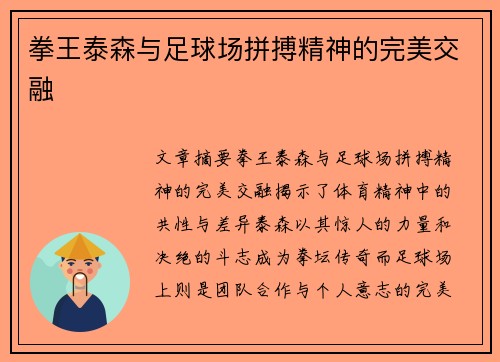 拳王泰森与足球场拼搏精神的完美交融